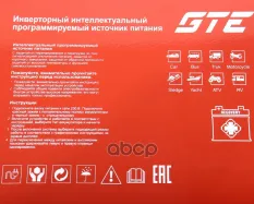 Устройство пуско-зарядное 12V/50-750Ач/100А GTE GTE арт. GTEPC140