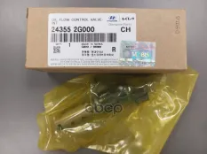 Клапан HYUNDAI ix35 (10-),Santa FE (10-) KIA Sportage (10-) контроля давления масла OE Hyundai-KIA арт. 24355-2G000