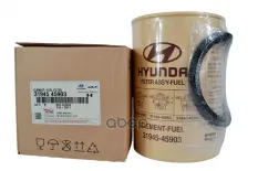 Фильтр топливный Hyundai-KIA арт. 3194545903