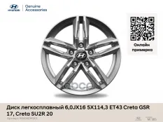 Диск Hyundai-KIA,  6x16/5x114.3ET43 67.1