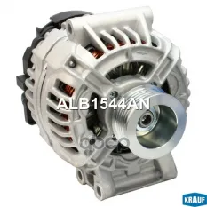 Генератор 12V 85A Krauf арт. ALB1544AN