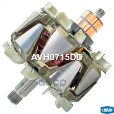 Ротор генератора Krauf арт. AVH0715DD