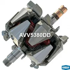 Ротор генератора Krauf арт. AVV5380DD