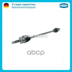 Вал приводной в сборе Krauf арт. DSA1090HR