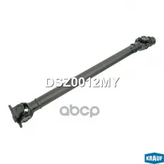 Карданный вал Krauf арт. DSZ0012MY