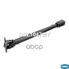 Карданный вал Krauf арт. DSZ1047MY