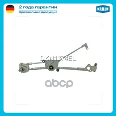 Трапеция стеклоочистителя Krauf арт. DKN1274EL