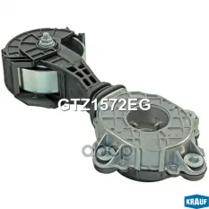 Натяжитель приводного ремня Krauf арт. GTZ1572EG