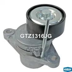 Натяжитель приводного ремня Krauf арт. GTZ1316JG
