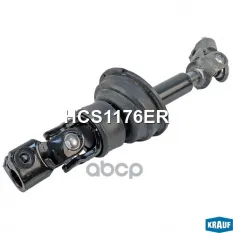 Кардан рулевой Krauf арт. HCS1176ER