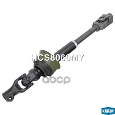 Кардан рулевой Krauf арт. HCS8060MY