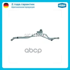 Трапеция стеклоочистителя Krauf арт. DKV1002XJ