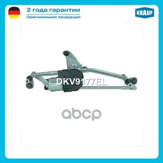 Трапеция стеклоочистителя с мотором Krauf арт. DKV9177EL