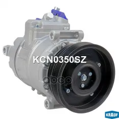 КОМПРЕССОР КОНДИЦИОНЕРА AUDI/VW/SKODA Krauf арт. KCN0350SZ