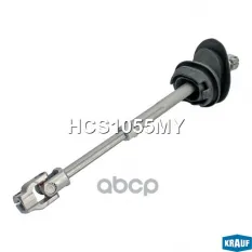 Кардан рулевой Krauf арт. HCS1055MY