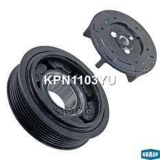 Шкив VW Golf (08-) AUDI A3 (03-) компрессора кондиционера KRAUF Krauf арт. KPN1103YU