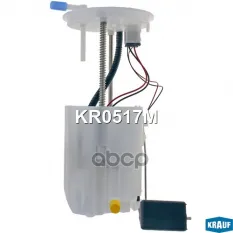 Модуль в сборе с бензонасосом Krauf арт. KR0517M
