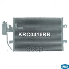 РАДИАТОР КОНДИЦИОНЕРА Krauf арт. KRC0416RR