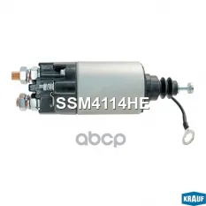 Втягивающее реле стартера Krauf арт. SSM4114HE