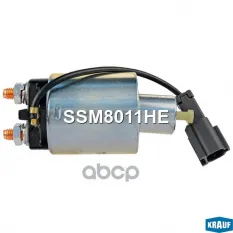 Втягивающее реле стартера Krauf арт. SSM8011HE