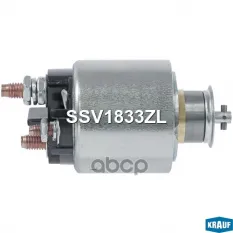 Втягивающее реле стартера Krauf арт. SSV1833ZL