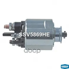 Втягивающее реле стартера Krauf арт. SSV5869HE