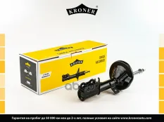 Амортизатоp Kroner арт. K3512225G