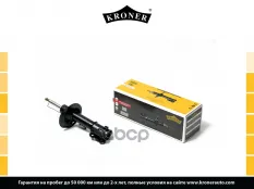 Амортизатоp Kroner арт. K3529281G