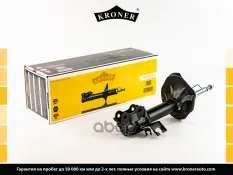 Амортизатоp Kroner арт. K3512241G
