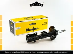 Амортизатоp Kroner арт. K3512251G