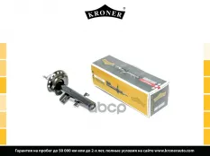 Амортизатоp Kroner арт. K3529294G