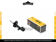 Амортизатоp Kroner арт. K3529299G