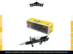 Амортизатоp Kroner арт. K3512280G