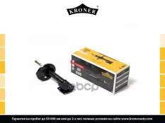 Амортизатоp Kroner арт. K3529301G