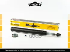 Амортизатоp Kroner арт. K3521609G