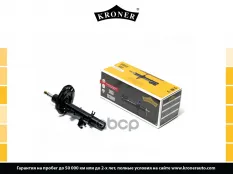 Амортизатоp Kroner арт. K3529307G