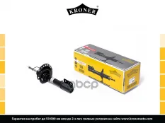 Амортизатоp Kroner арт. K3521693G