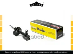 Амортизатоp Kroner арт. K3529087G
