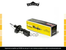 Амортизатоp Kroner арт. K3529088G