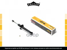 Амортизатоp Kroner арт. K3529321G