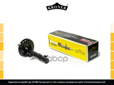 Амортизатоp Kroner арт. K3529098G