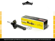 Амортизатоp Kroner арт. K3529100G