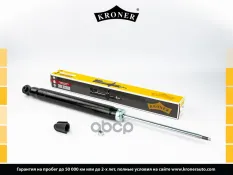 Амортизатоp Kroner арт. K3529175G
