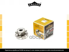 Ступица с подшип. в сборе Kroner арт. K159002