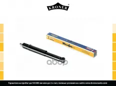 Амортизатоp Kroner арт. K3529187G