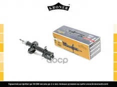 Амортизатоp Kroner арт. K3529191G