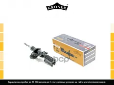 Амортизатоp Kroner арт. K3529193G