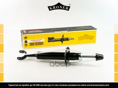 Амортизатоp Kroner арт. K3501436G