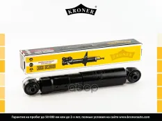 Амортизатоp Kroner арт. K3501598G