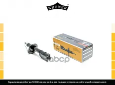 Амортизатоp Kroner арт. K3529196G